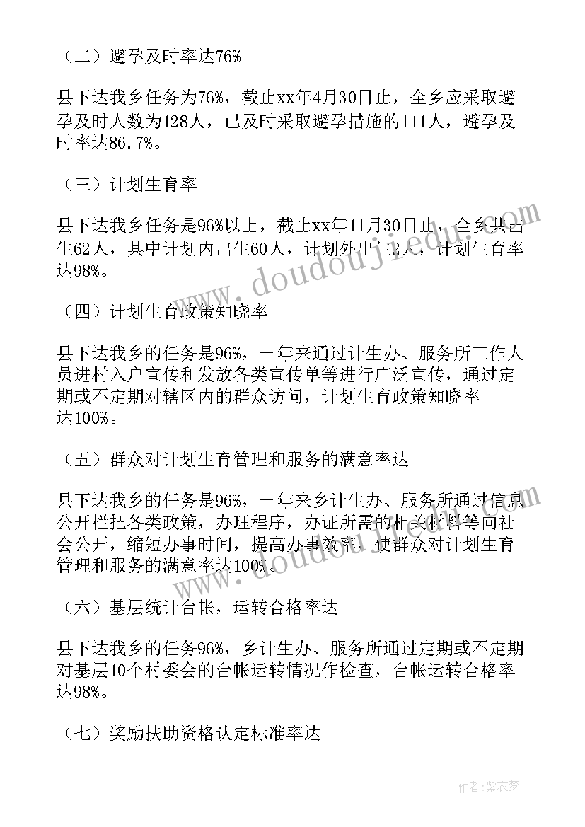 2023年度计划生育工作总结(优质8篇)