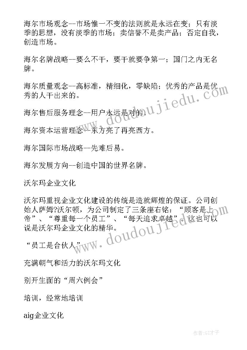 金融企业理念口号(汇总8篇)