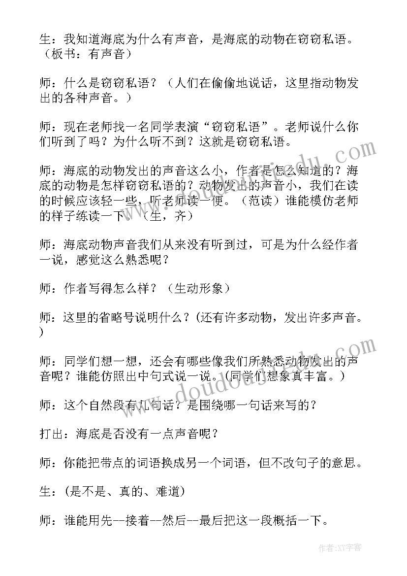 最新中班游戏活动设计海底世界教案(优秀8篇)