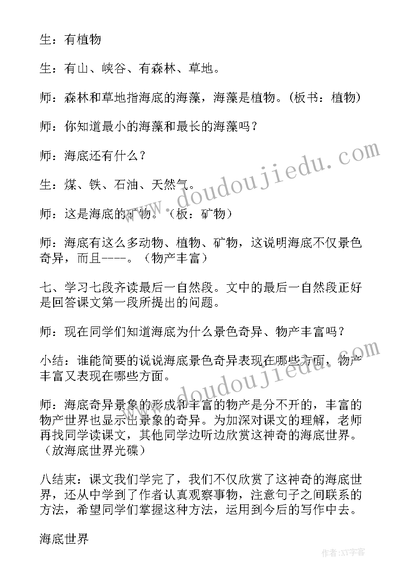 最新中班游戏活动设计海底世界教案(优秀8篇)