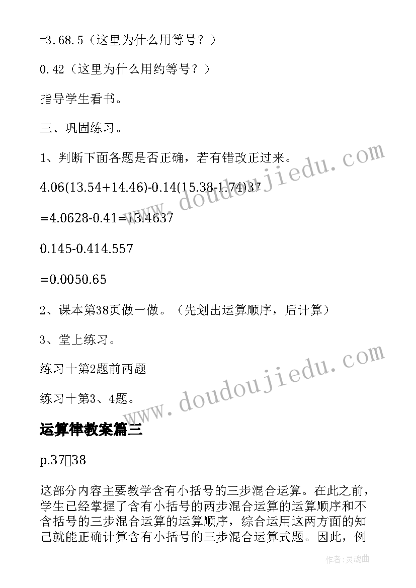 最新运算律教案(模板15篇)