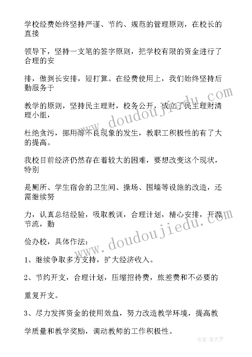 最新年度学校财务工作总结报告 学校财务年度工作总结(优秀14篇)