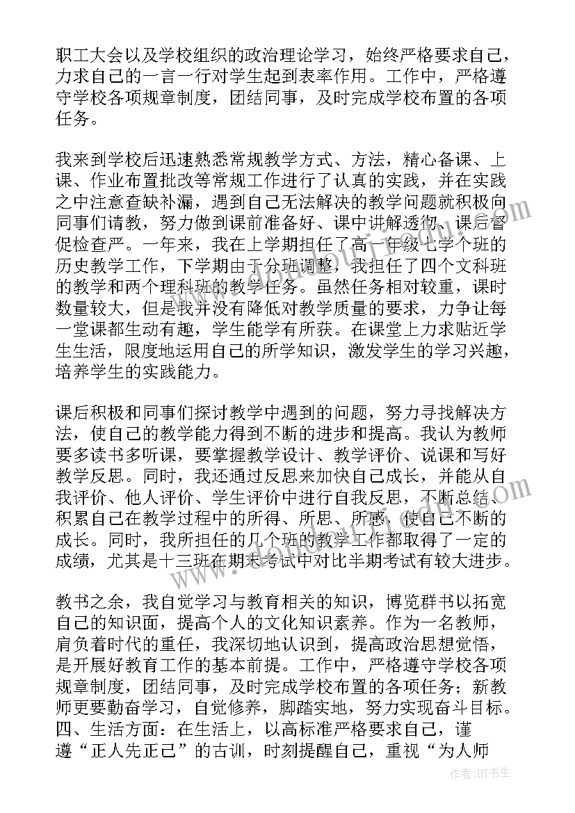 教师个人转正工作总结 新教师转正工作总结(大全13篇)