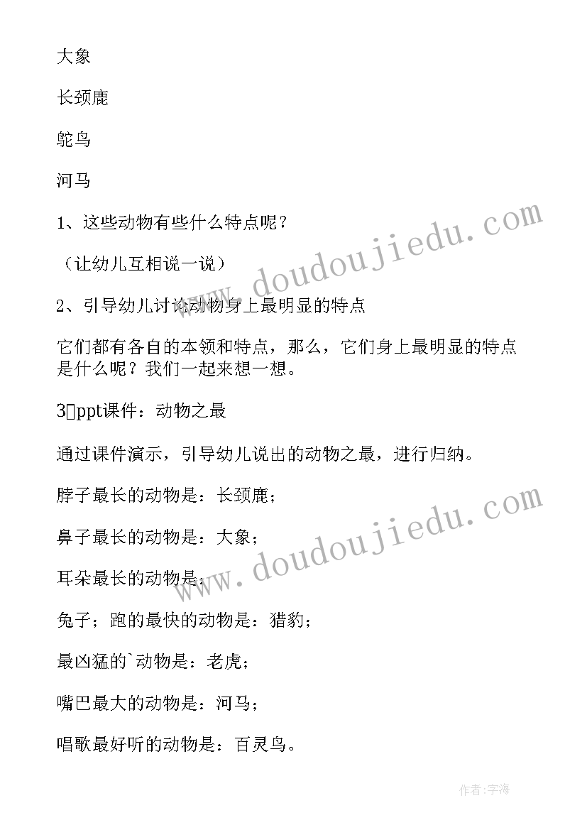 大班动物教案及反思 幼儿园大班科学教案动物过冬(大全11篇)