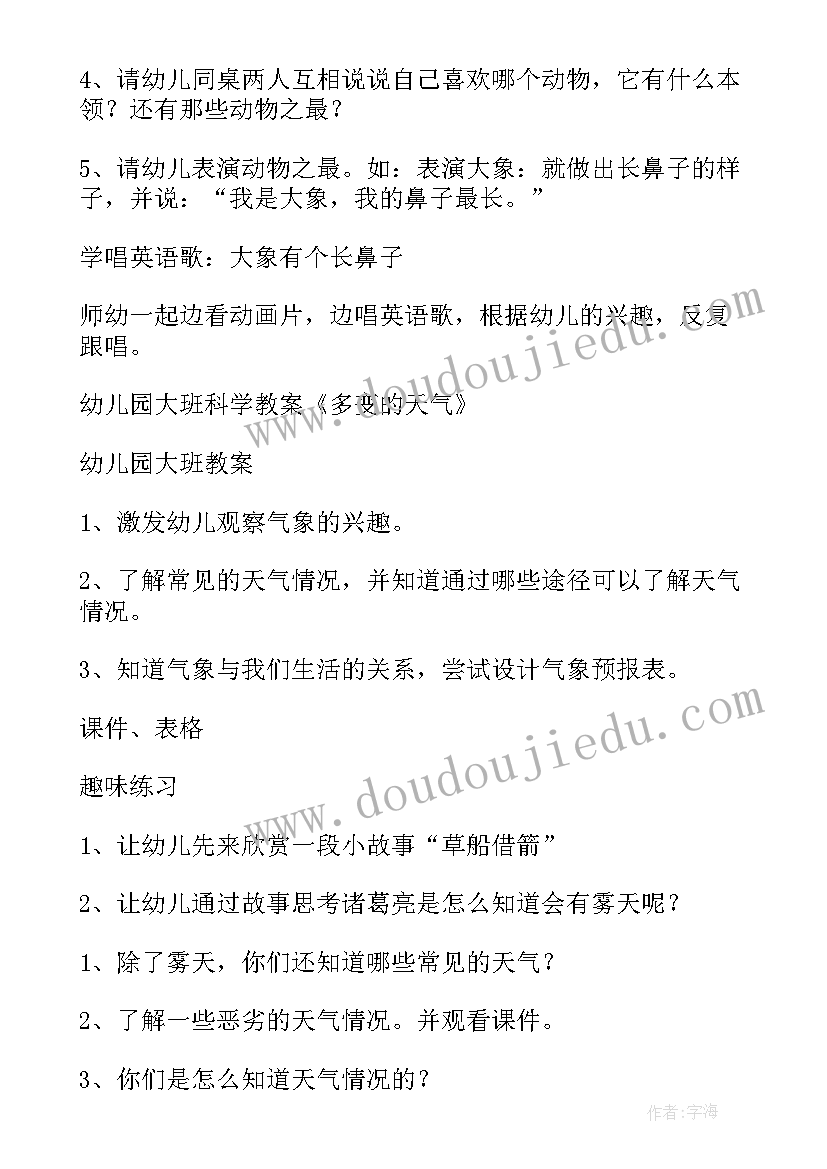 大班动物教案及反思 幼儿园大班科学教案动物过冬(大全11篇)