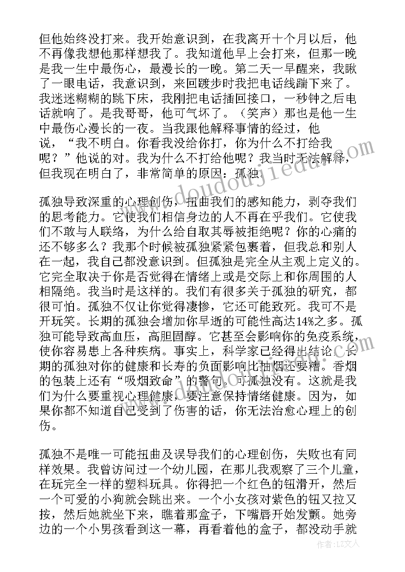 2023年健康的精彩演讲稿(模板8篇)