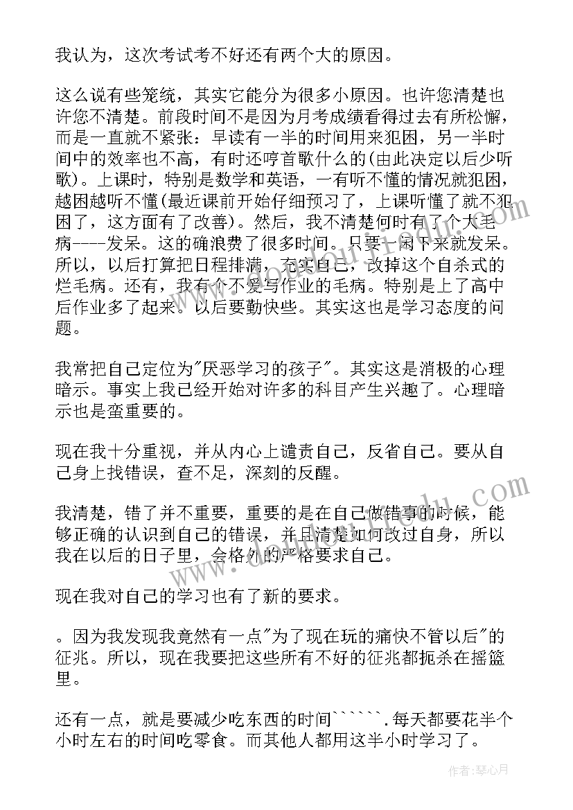 数学月考成绩分析与反思 成绩分析总结与反思(实用20篇)