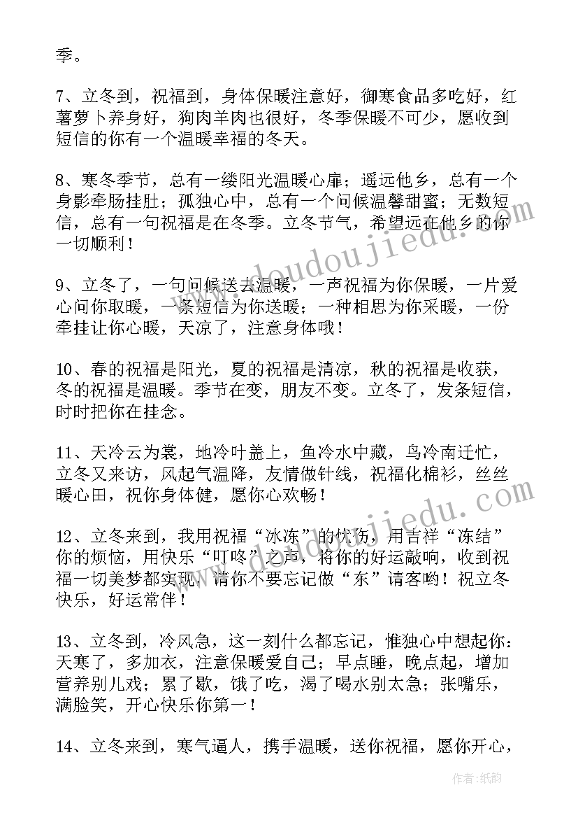 2023年立冬朋友圈的祝福语(实用16篇)