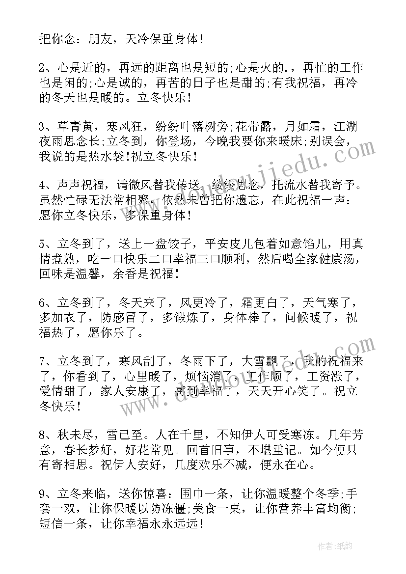 2023年立冬朋友圈的祝福语(实用16篇)