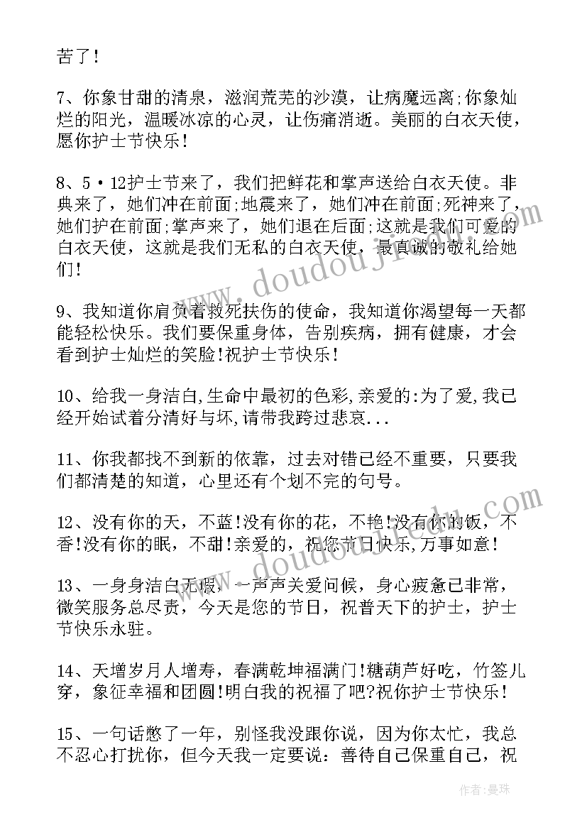 祝护士节的祝福语说(模板11篇)