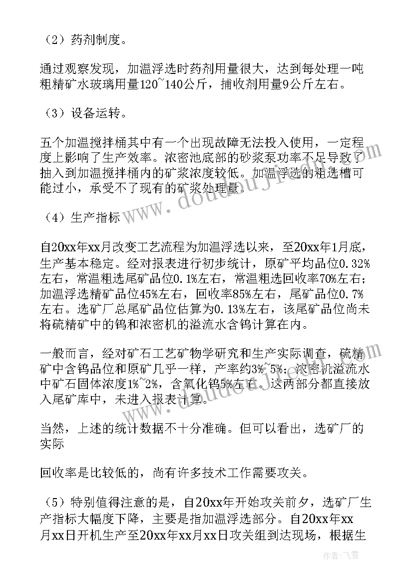 2023年阶段性实践报告(通用12篇)