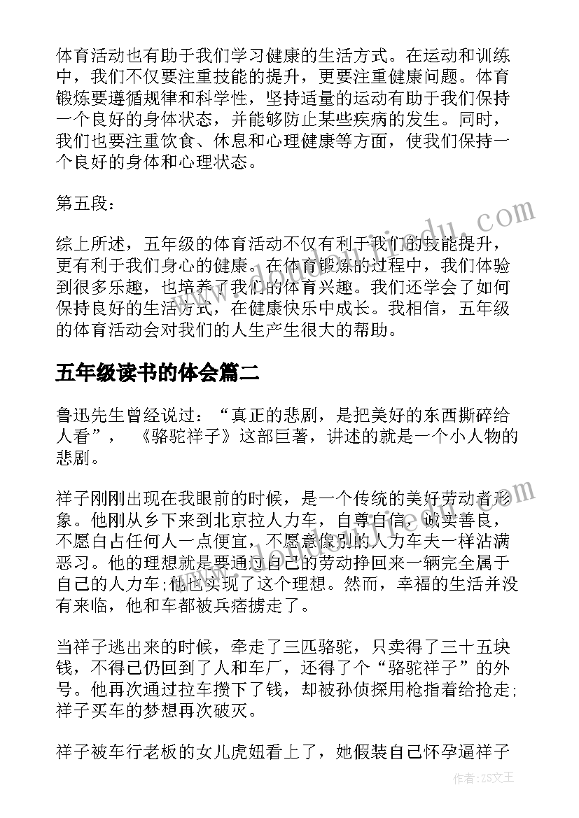 2023年五年级读书的体会(通用19篇)