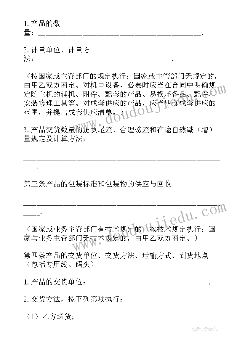 最新工矿产品购销合同买方用不用签字 工矿产品购销合同(实用19篇)