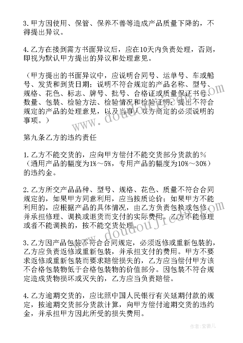 最新工矿产品购销合同买方用不用签字 工矿产品购销合同(实用19篇)