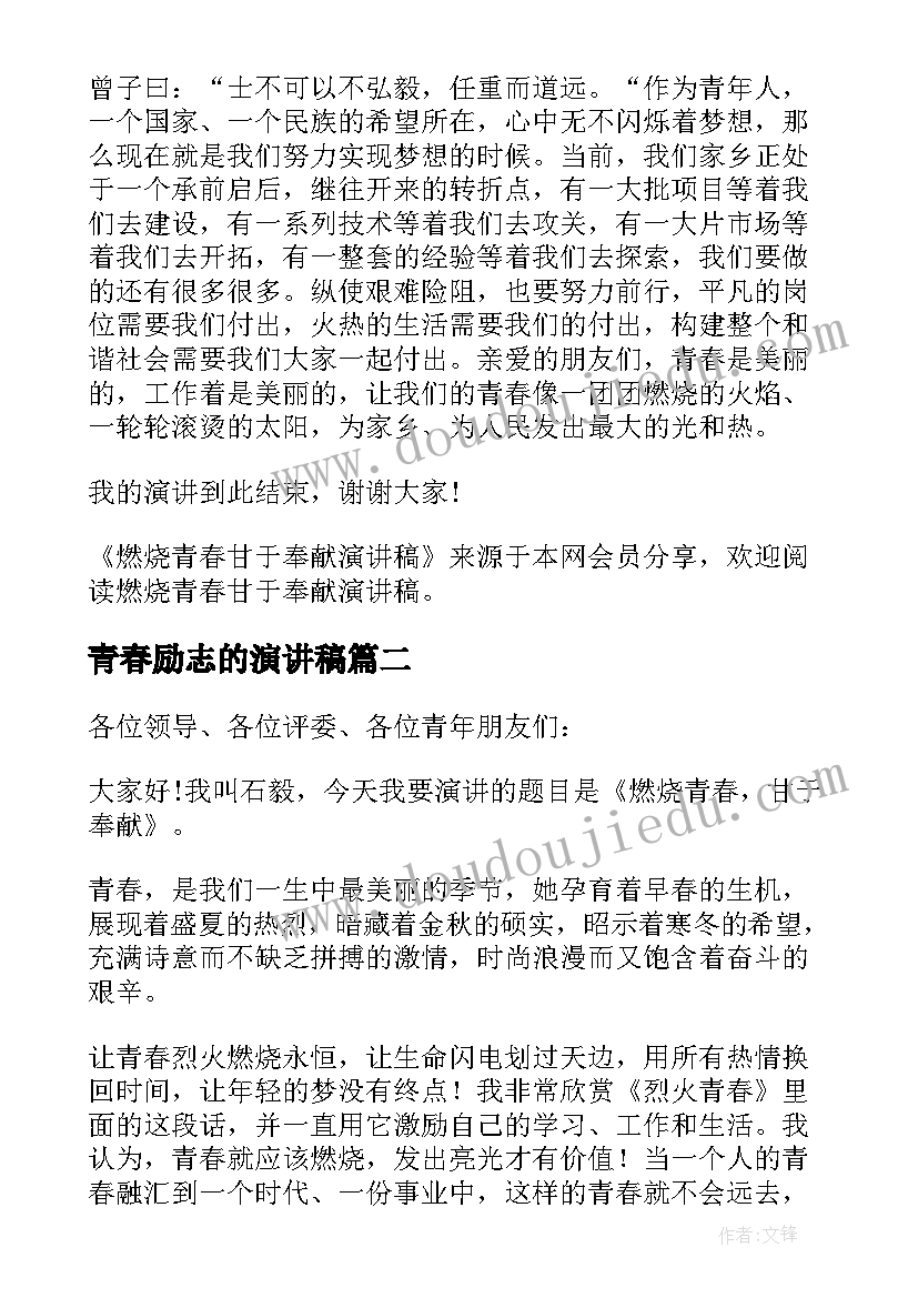 青春励志的演讲稿 青春励志演讲稿甘于奉献(大全8篇)