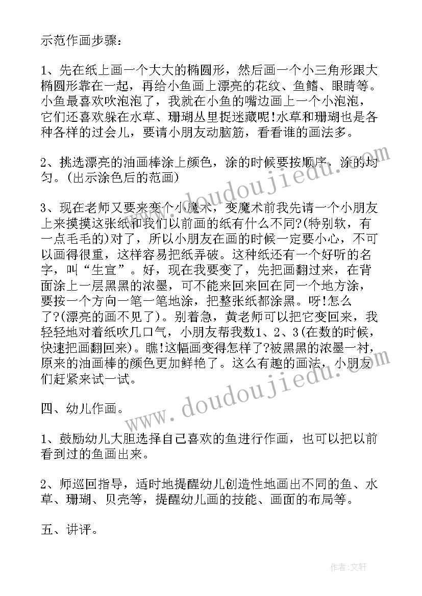 2023年热带鱼的教案 画热带鱼教案(实用14篇)