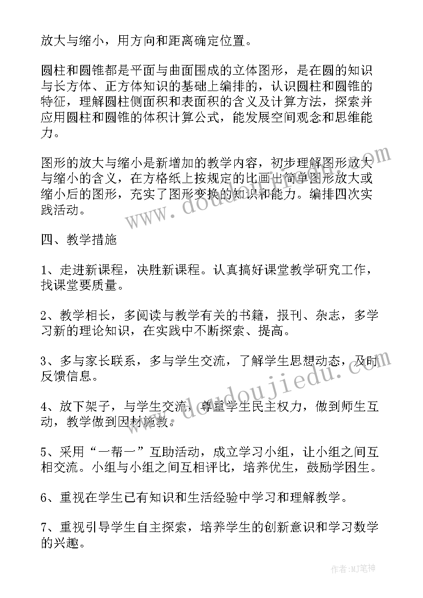 2023年六年级数学教师教学计划 六年级数学教学计划(汇总5篇)