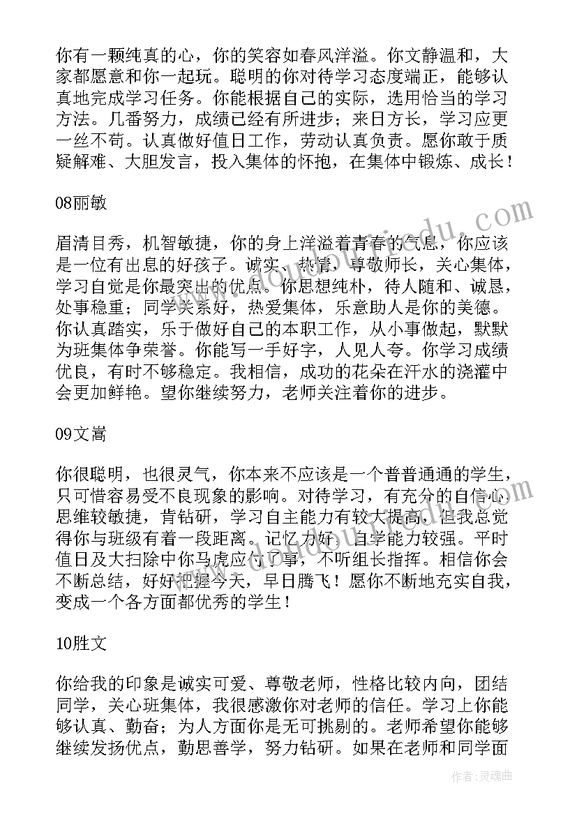 最新八年级差生评语(精选9篇)