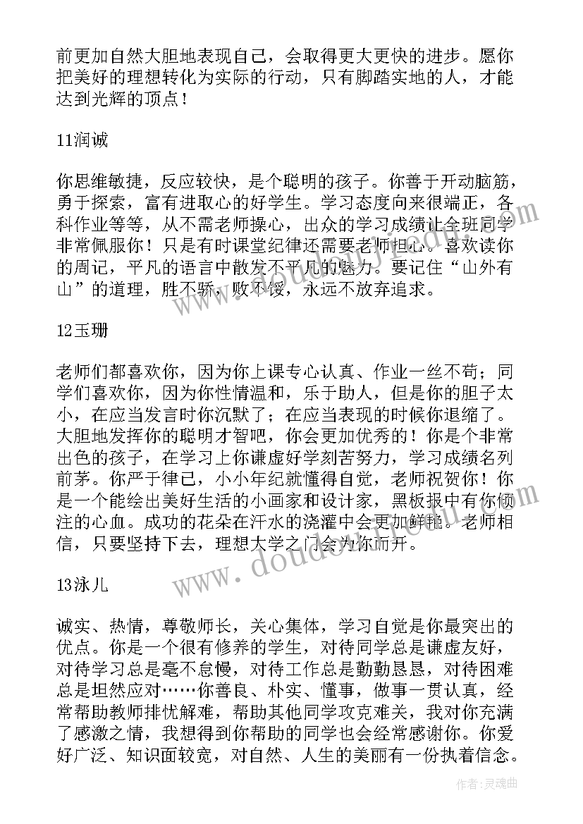 最新八年级差生评语(精选9篇)