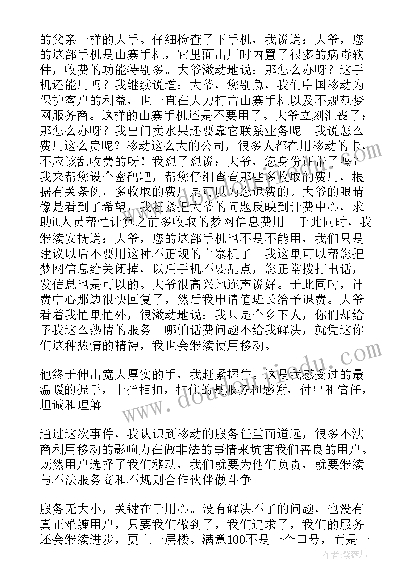 最新移动营业厅工作心得 移动员工工作个人心得体会(优质8篇)