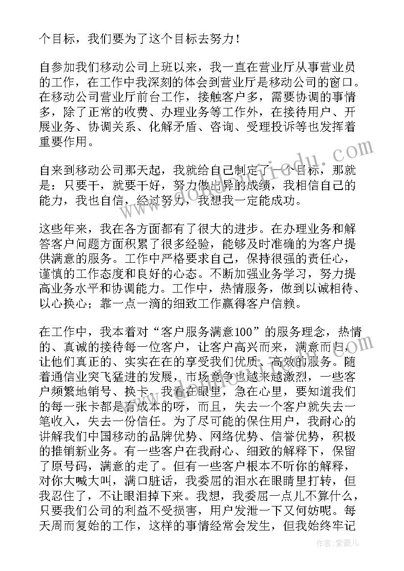 最新移动营业厅工作心得 移动员工工作个人心得体会(优质8篇)