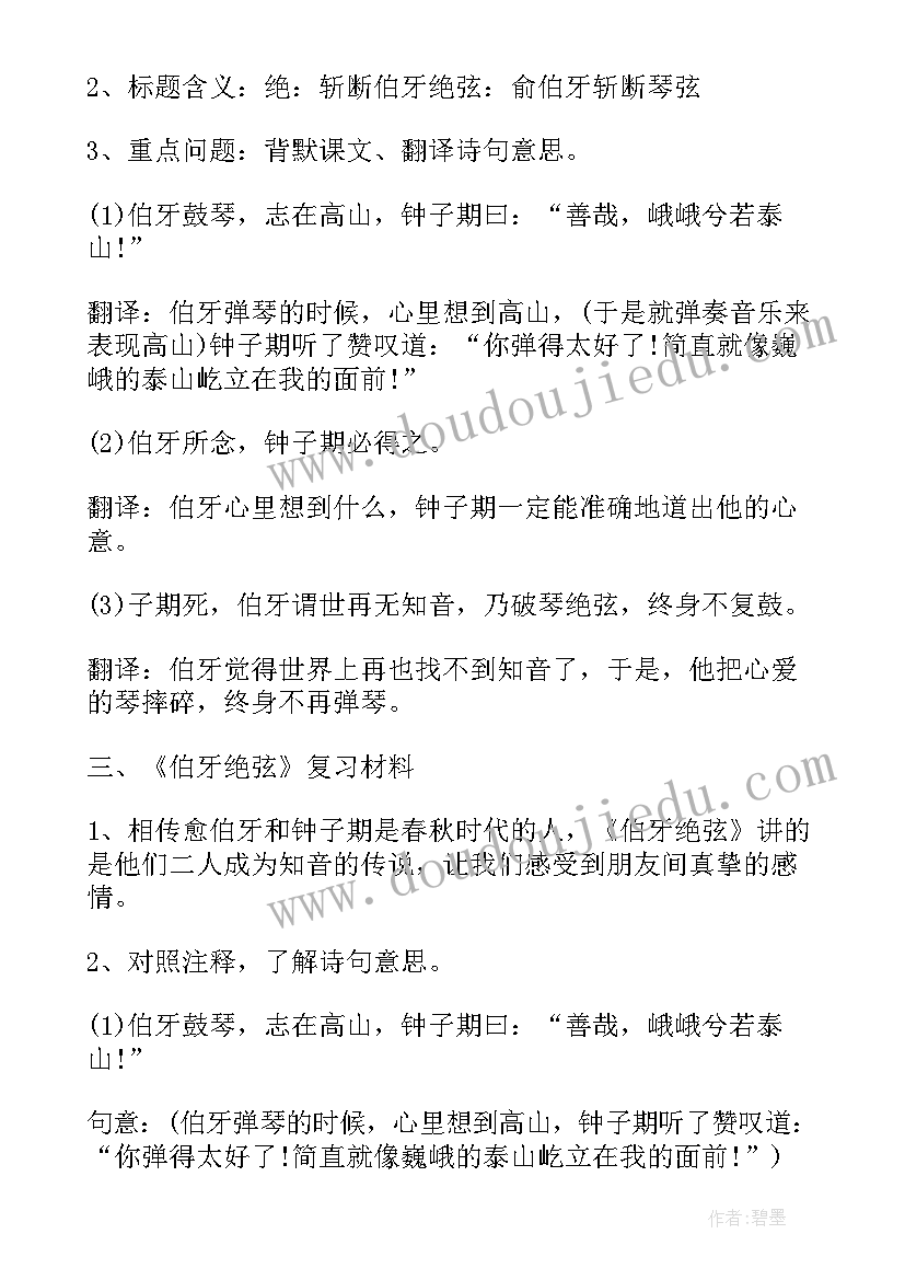 伯牙绝弦试讲教案 伯牙绝弦教学设计小学语文教案(汇总8篇)