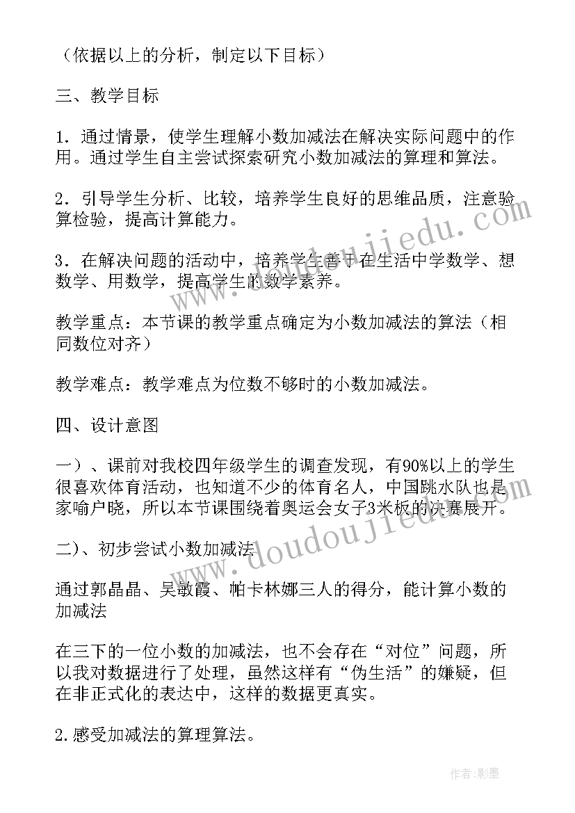 2023年四年级小数的意义和性质教学反思(通用8篇)