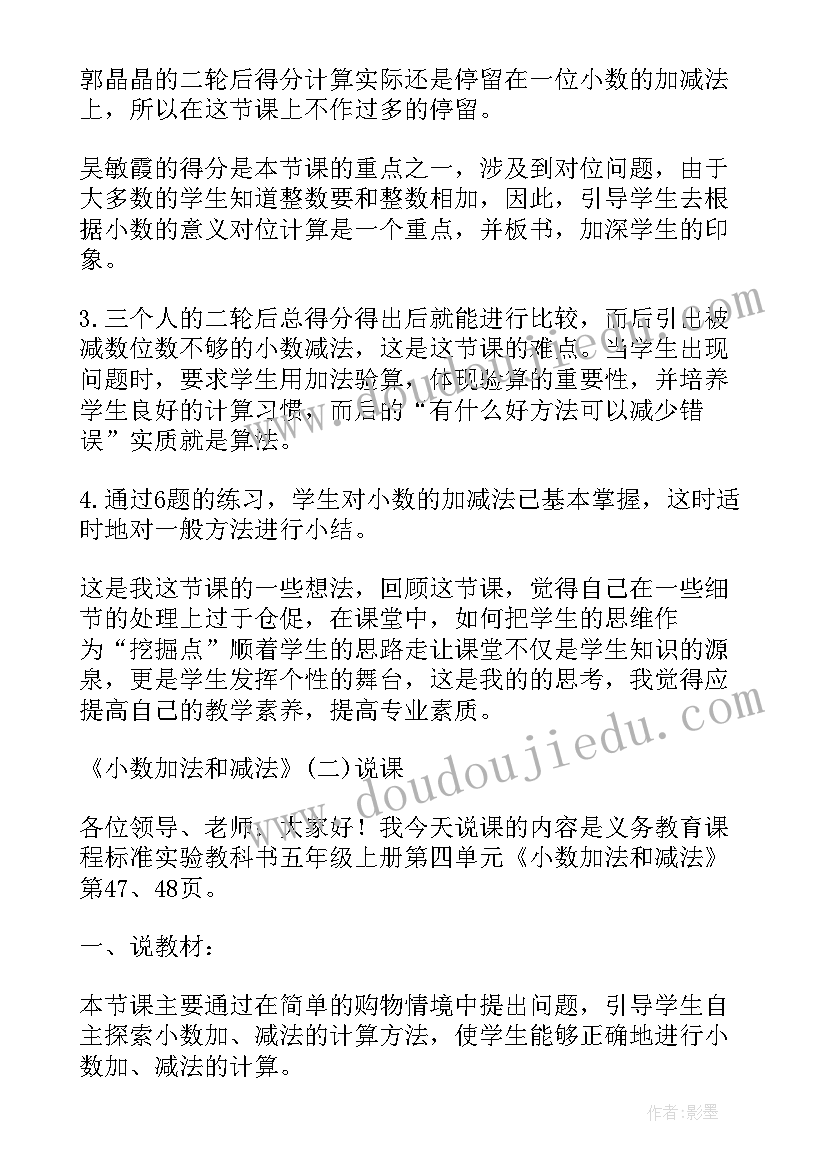 2023年四年级小数的意义和性质教学反思(通用8篇)