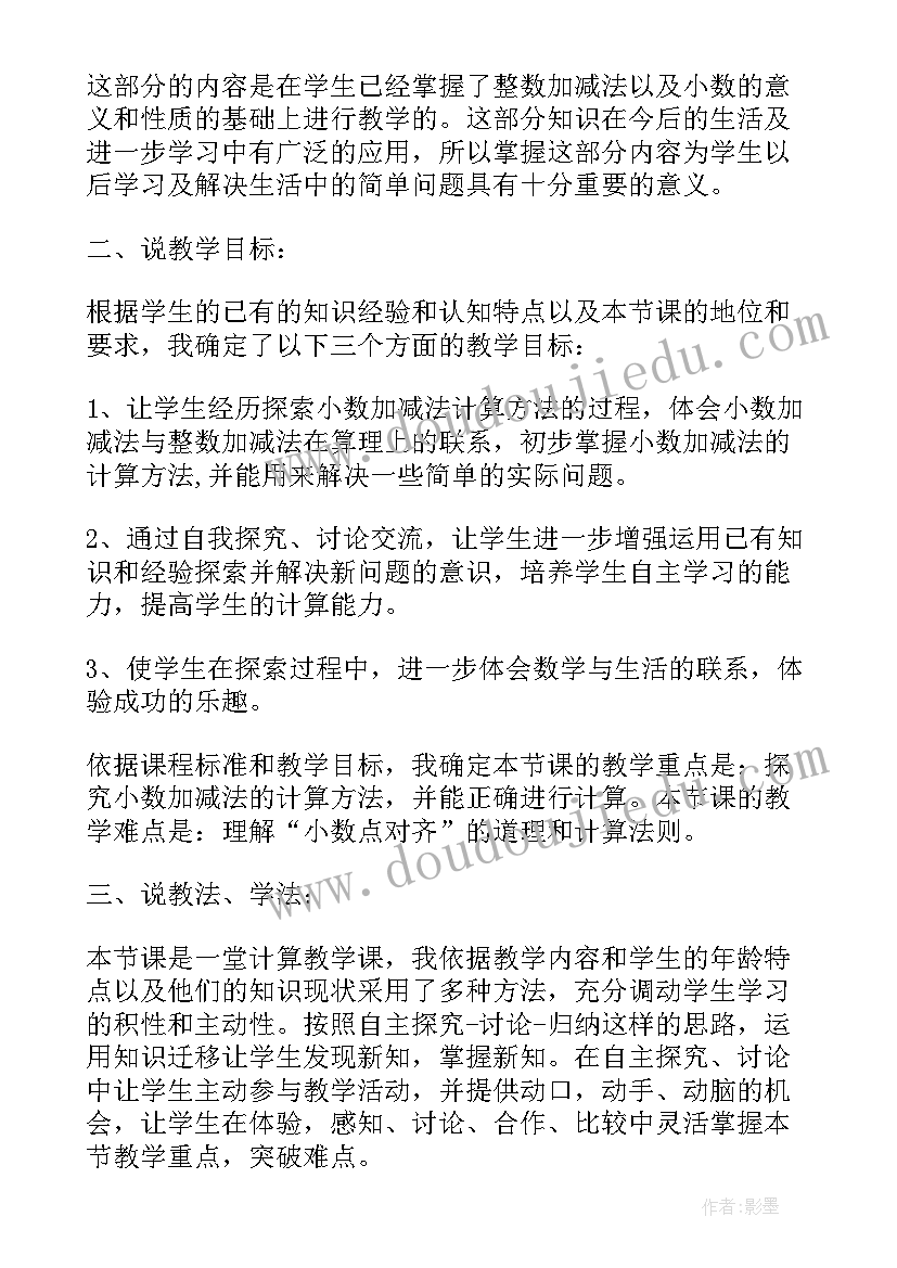 2023年四年级小数的意义和性质教学反思(通用8篇)