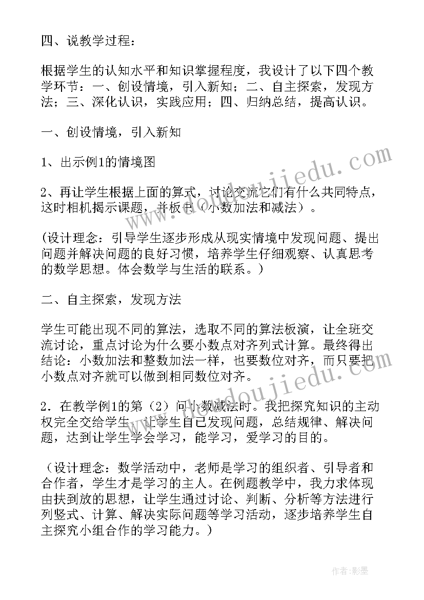 2023年四年级小数的意义和性质教学反思(通用8篇)