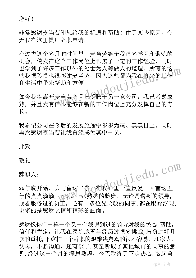 2023年员工辞职报告简单明了 员工辞职报告集合(大全12篇)