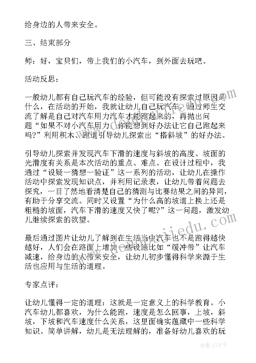 大班科学领域教育方案设计 幼儿园大班科学领域活动方案科学教育活动(汇总8篇)