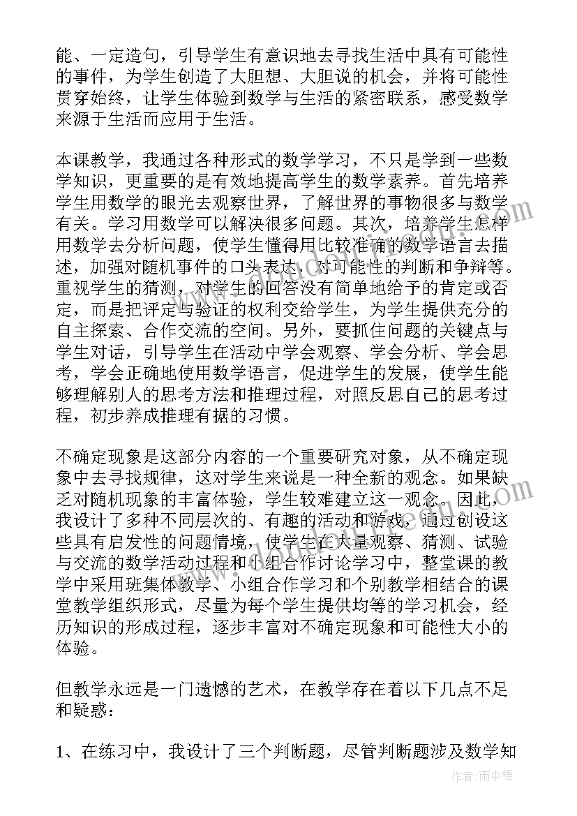 2023年可能性教学设计与反思(优质16篇)