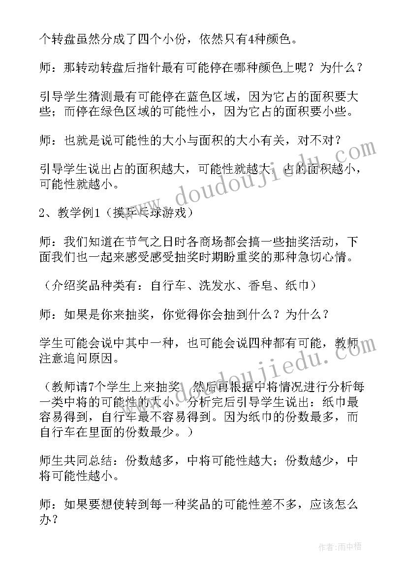 2023年可能性教学设计与反思(优质16篇)