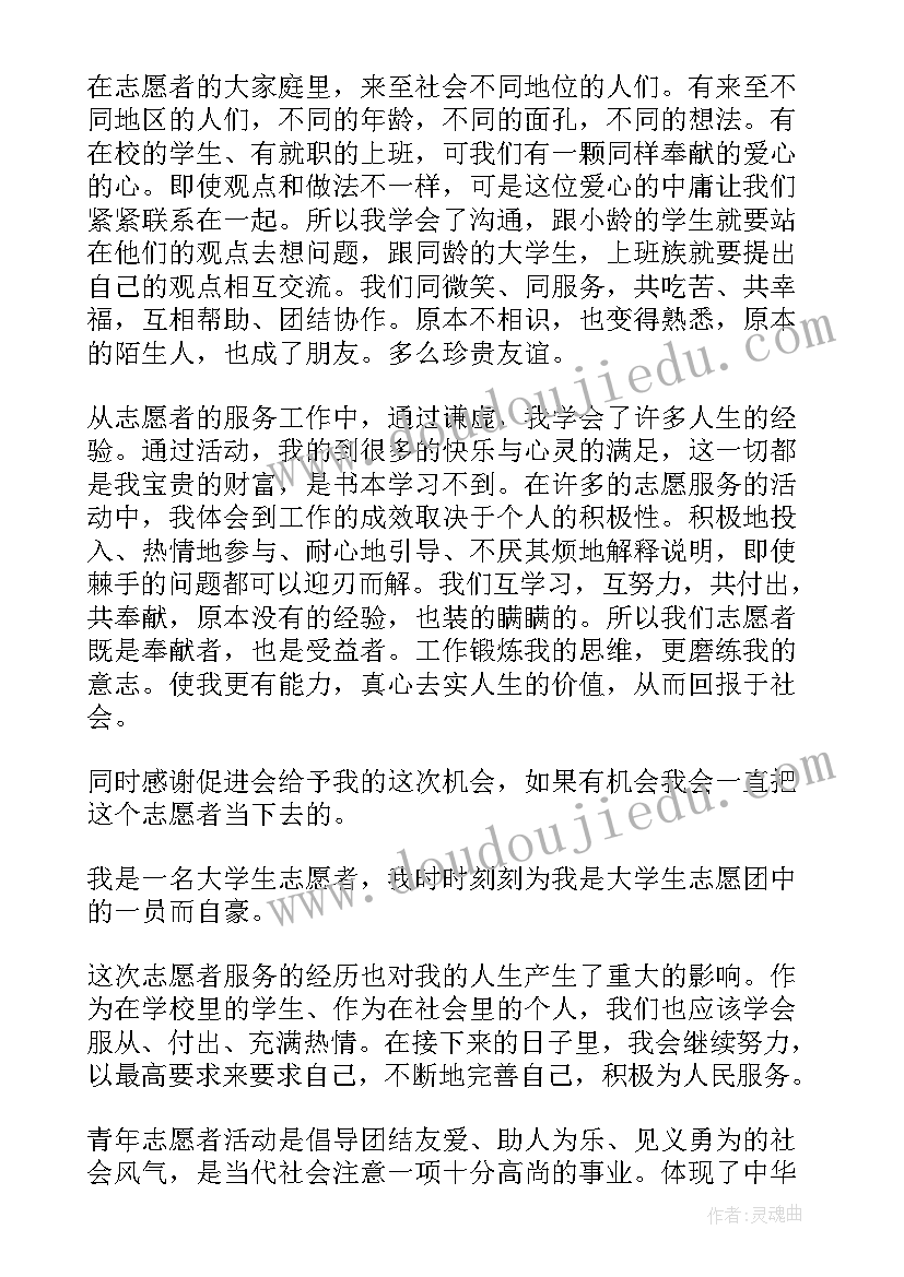 大学生志愿服务社会实践活动心得体会(精选17篇)