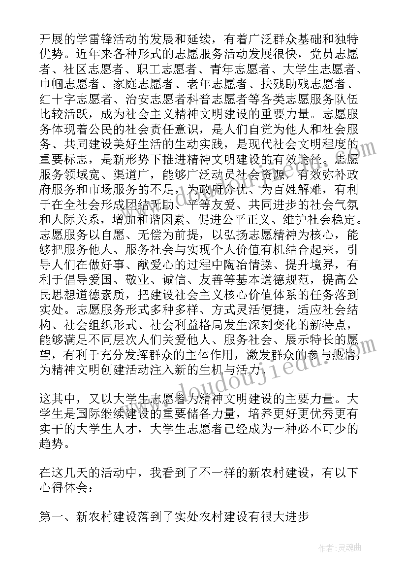 大学生志愿服务社会实践活动心得体会(精选17篇)