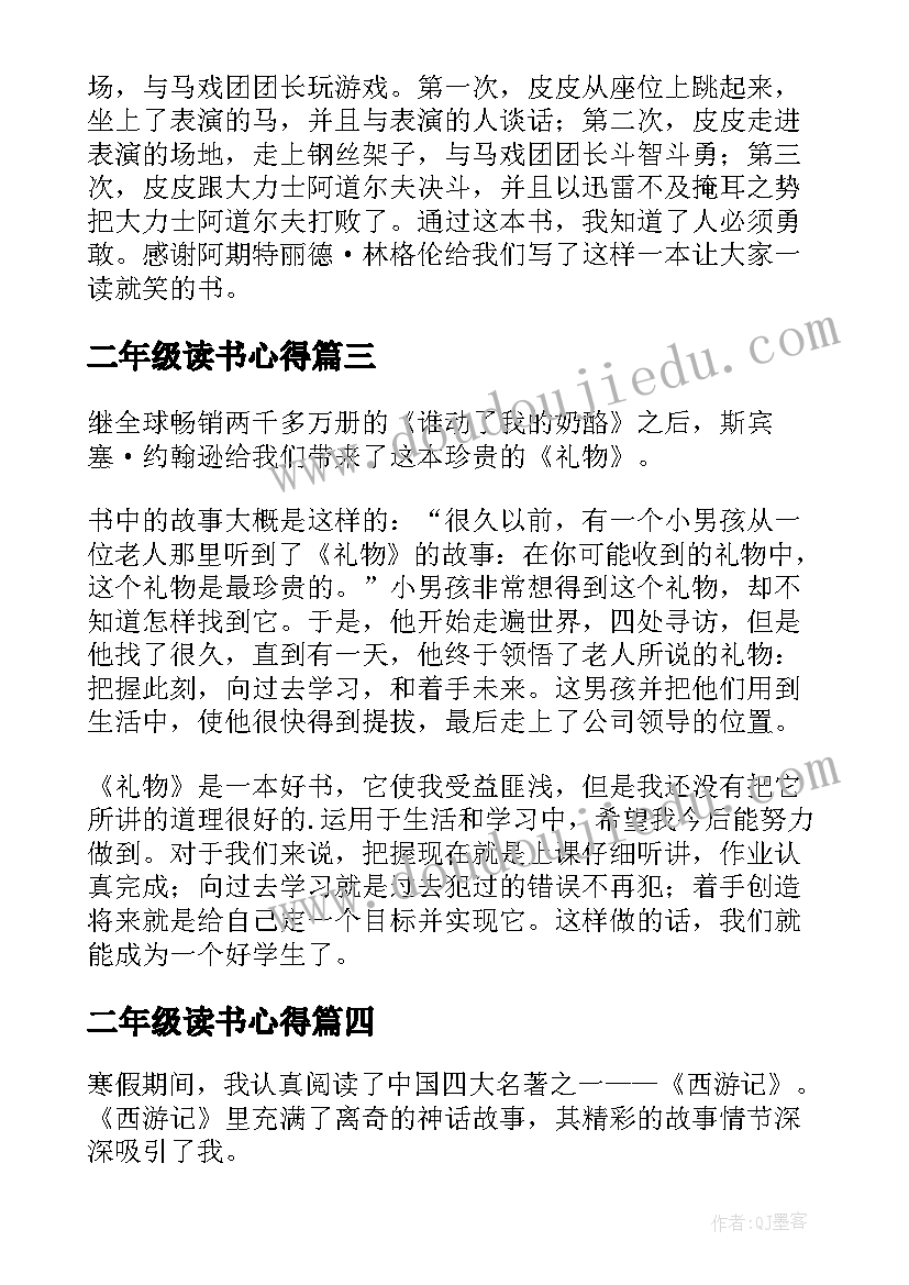 最新二年级读书心得(优质9篇)