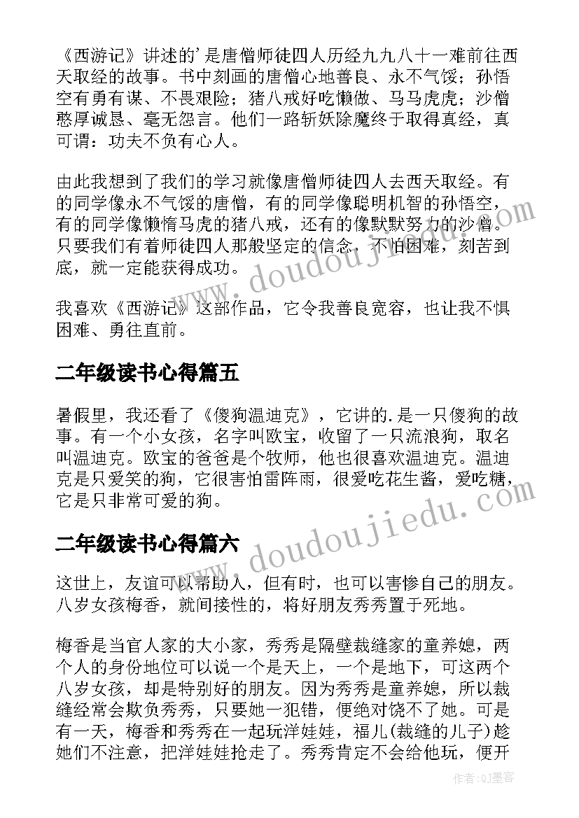 最新二年级读书心得(优质9篇)