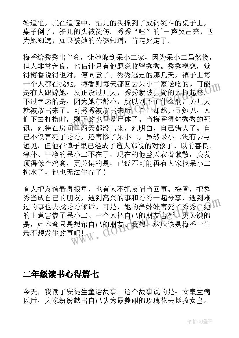 最新二年级读书心得(优质9篇)