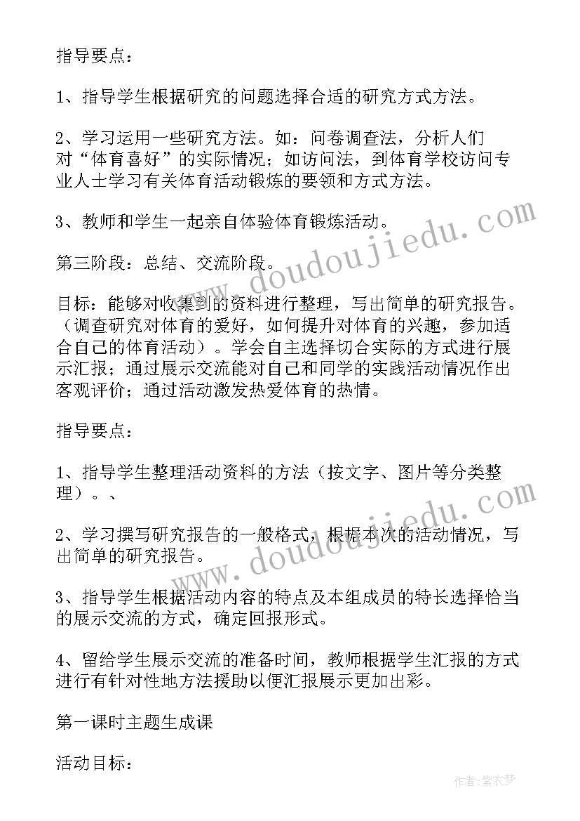 最新五年级综合实践课教案部编版(通用18篇)