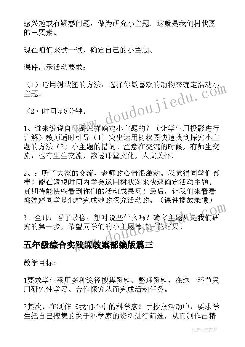 最新五年级综合实践课教案部编版(通用18篇)