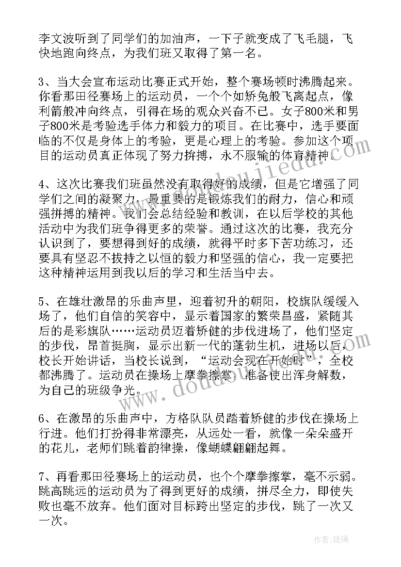 2023年运动会好句好段摘抄(通用10篇)