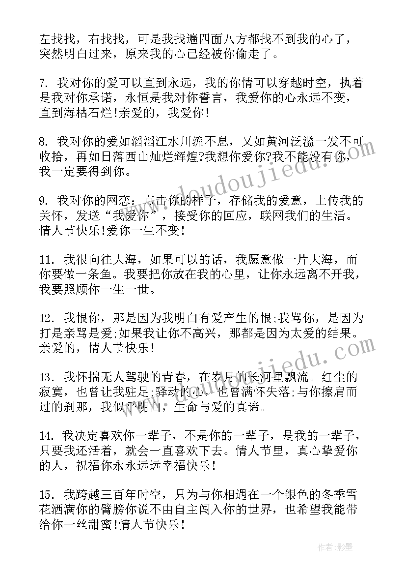 情人节给男友的祝福语有哪些(通用19篇)