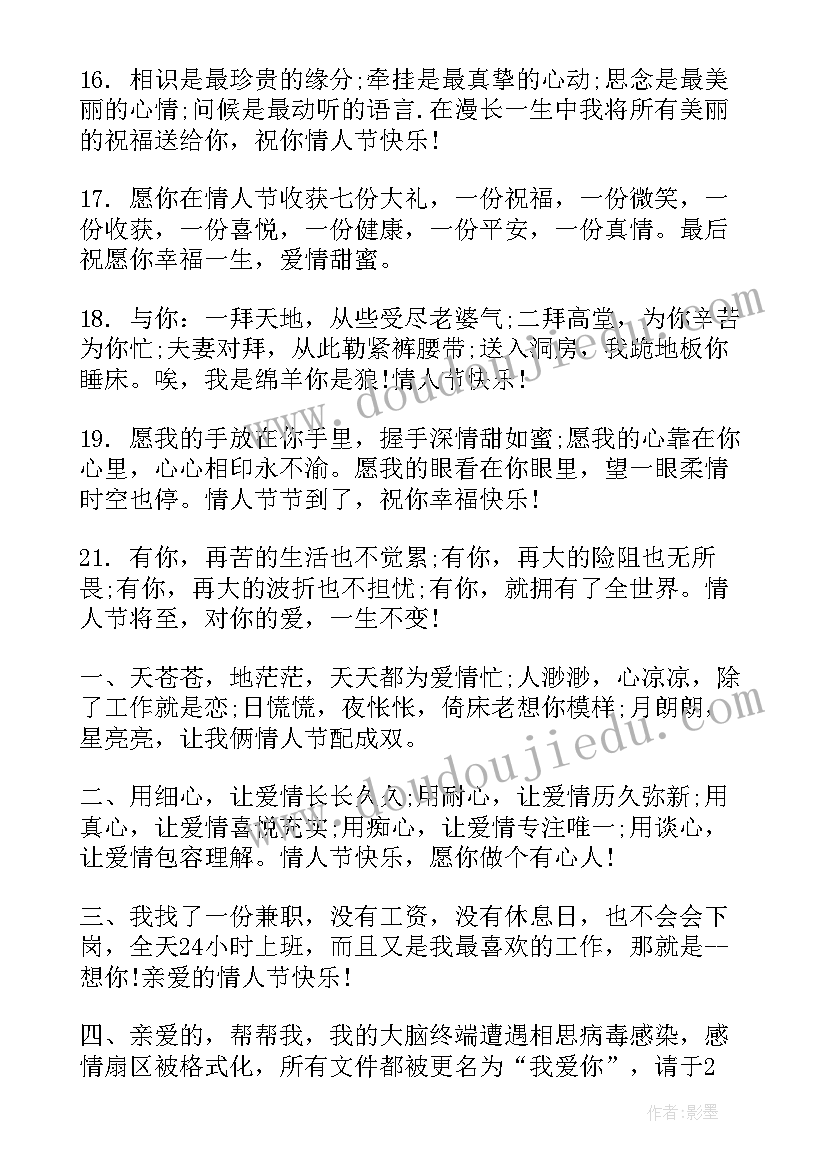 情人节给男友的祝福语有哪些(通用19篇)