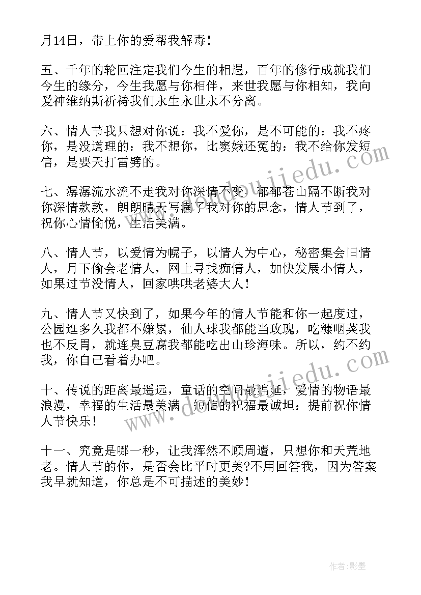 情人节给男友的祝福语有哪些(通用19篇)