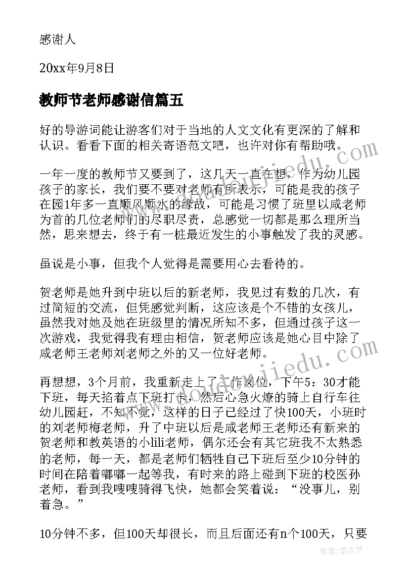 教师节老师感谢信(通用8篇)