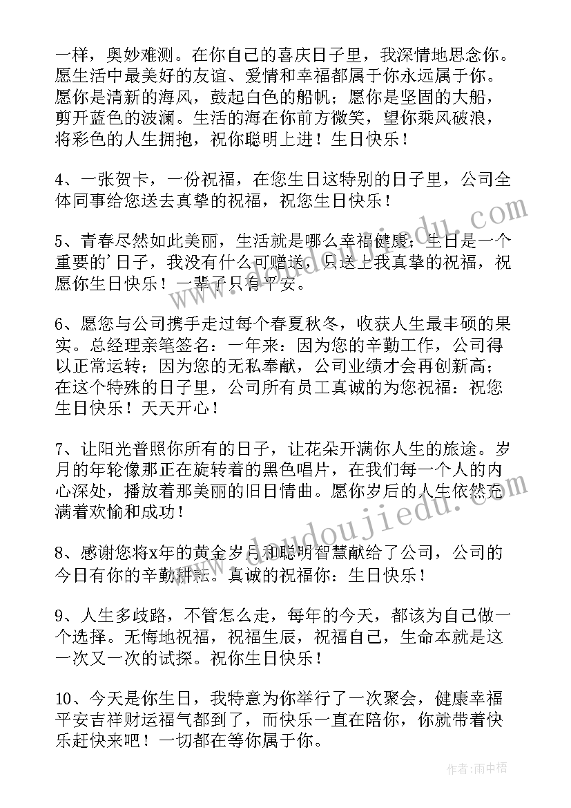 独一无二的生日祝福语 独一无二的生日祝福语经典贺词(汇总9篇)