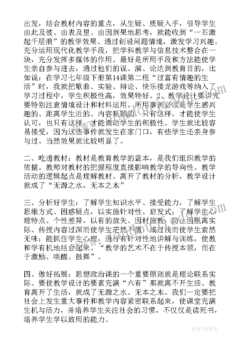 和字教学设计(大全11篇)