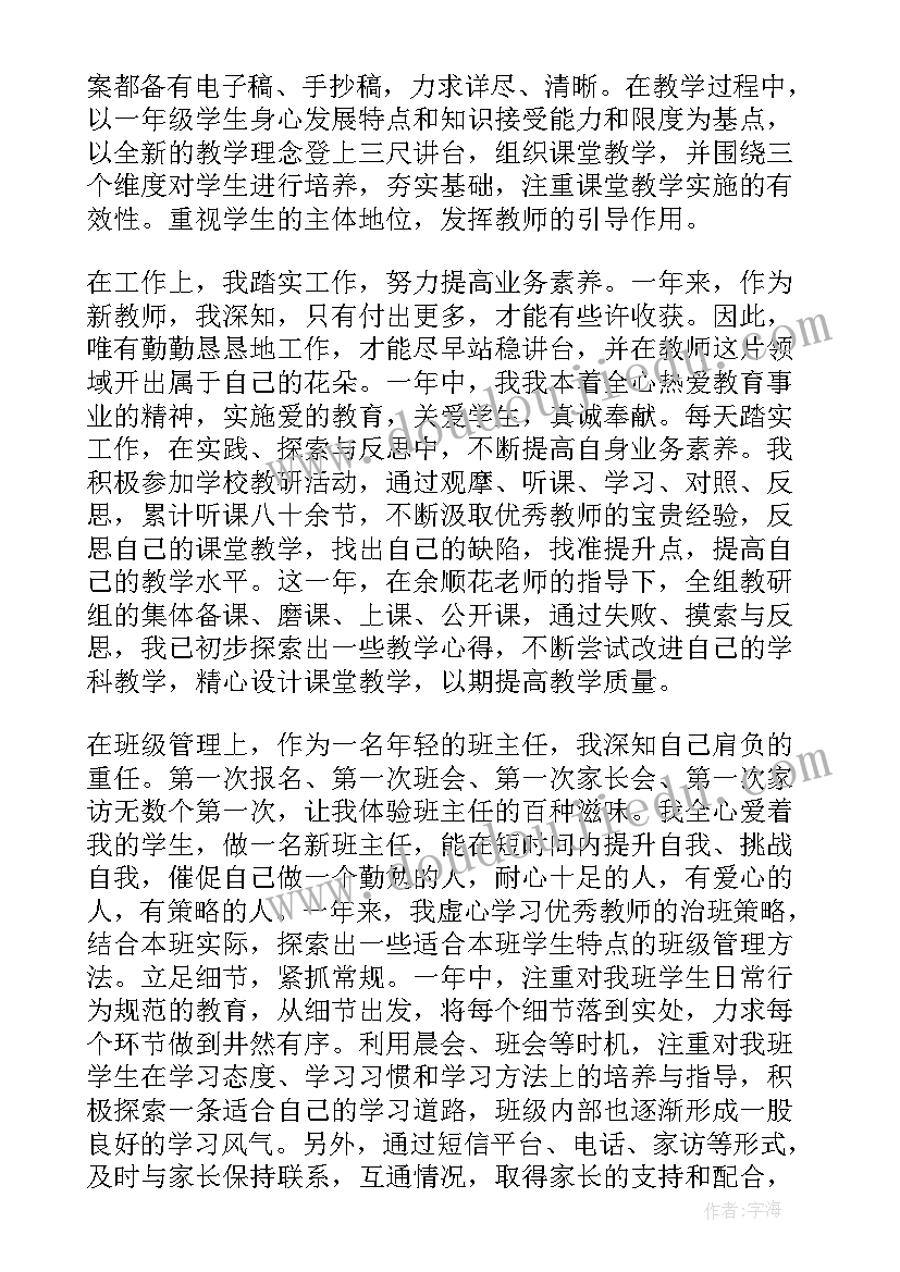 2023年小学新教师个人工作总结(优质12篇)