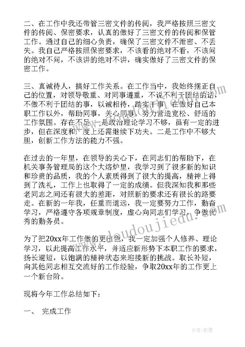 档案人员个人年终工作总结(优质8篇)